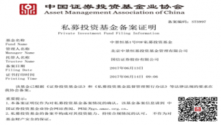 中景基金公司首支產品完成備案